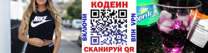 Кодеин Purple Drank  Белоусово 